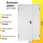 ДП (Противопожарные)