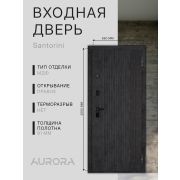 Входная дверь Aurora Santorini Aurora Santorini правое 8