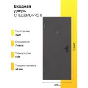 Входная дверь Спец PRO BMD левое 8