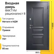 Входная дверь Фактум рационалист правое 8