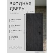Входная дверь Aurora Santorini Aurora Santorini левое 9